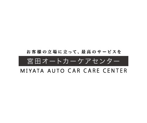 宮田オートカーケアセンター